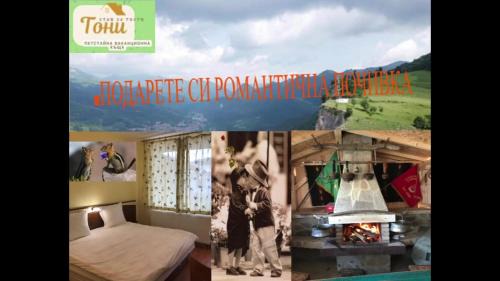 Ribaritsa Haus | GUEST HOUSE TONI СТАИ за ГОСТИ ТОНИ