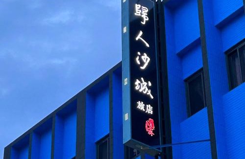 Chenggong Haus | Gui Ren Sha Cheng Guest House