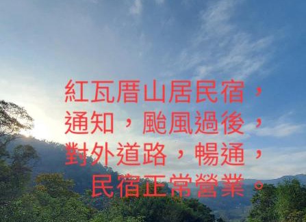 Puli Haus | Hong Wa Cuo南投埔里紅瓦厝山居民宿