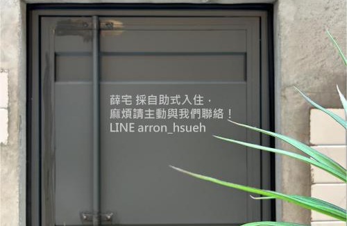 Yilan Haus | hsueh house