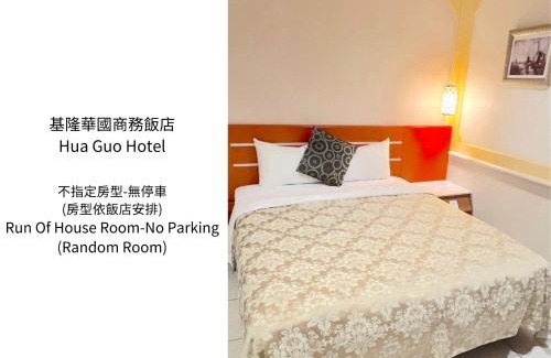 Ren'ai District Hotel | Hua Guo Hotel