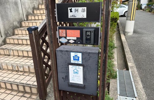 Hirakata Haus | IDEA House 無料駐車場付き個室 大阪と京都へアクセス良し 無人チェックイン