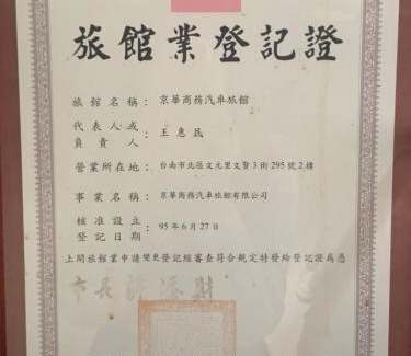 North District Hotel | Jing Hwa Motel