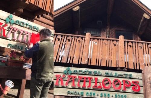 Shinano Bed & Breakfast | log Hotel kamloops