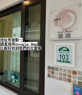 Yuanshan Haus | Lucid Dream清醒夢民宿