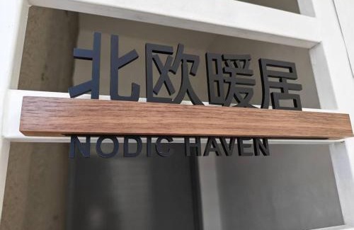 Larut Wohnung | Nordic Haven 北欧暖居