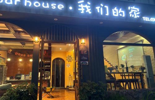Yongding Haus | our house 我们的家