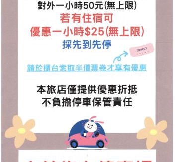 Banqiao Hotel | Rich & Free Hotel - Fuzhong 富逸旅趣-板橋府中館