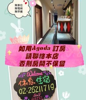 Tamsui Hotel | SWF hotel 淡水新五福旅館-新北市旅館編號067