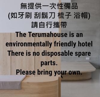 Taitung Haus | Terumahouse 照間 民宿編號2016號