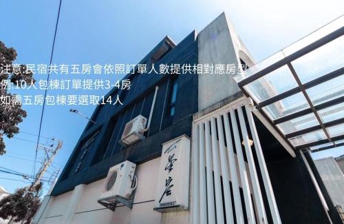 Wujie Villa | Touch 星空包棟民宿寵物友善民宿