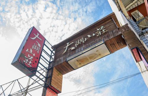 Gukeng Haus | Yunlin Gukeng Da-Hu Villa B&B