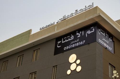 أجنحة أكاسيا الفندقية - الستين مع قريش