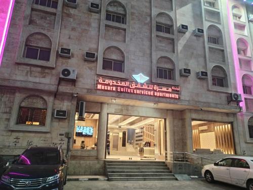 أجنحة مسرة للشقق المخدومة