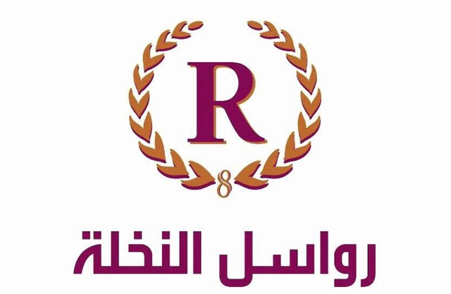 رواسل النخلة 1