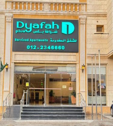 ضيافة بلس شقق مخدومة أقتصادية Dyafah plus 2
