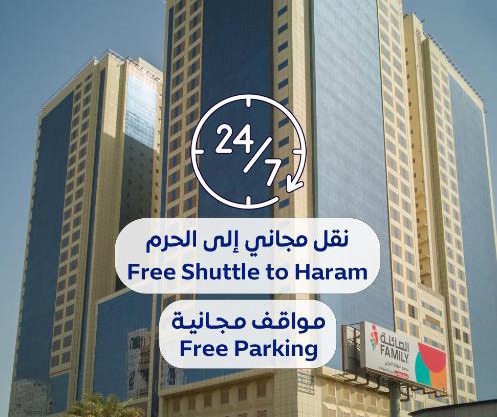 فندق أبراج الريان المكية Al Rayyan Makiya Towers Hotel 1