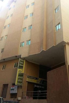 فندق أركان الصفاء