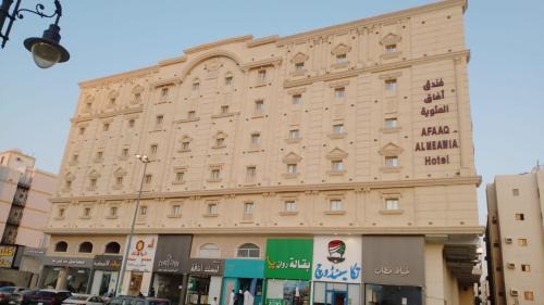 فندق افاق المئوية للضيافة السياحي