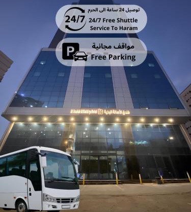 فندق الأصالة البكية توصيل مجاني الى الحرم - ALAsalah ALBakkiya Hotel Free Shuttel Service