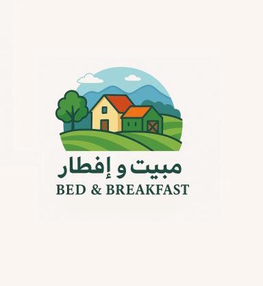مبيت و إفطار - Bed & Breakfast