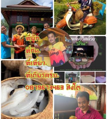 โฮมสเตย์บ้านนายสิงโตเขาคูหา