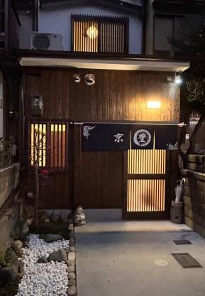 京豊京都駅近辺