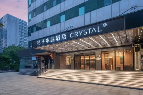 北京上地中关村软件园桔子水晶酒店