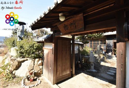 庵治みなと番所