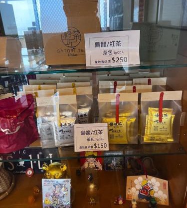悟 佐茶 Satori tea