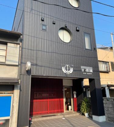 日月庵 BnB Sunmoon