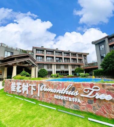桂林桂花树下酒店 Guilin Osmanthus Tree Resort