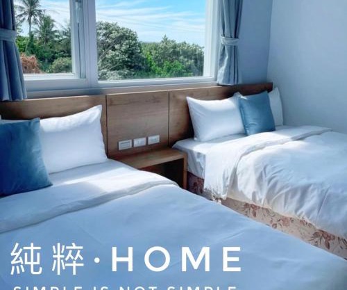 純粹Home 民宿