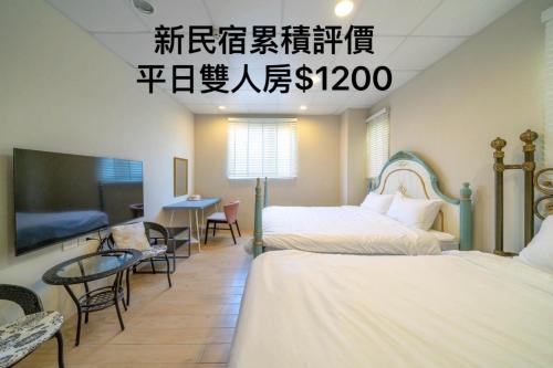 騎馬打仗民宿
