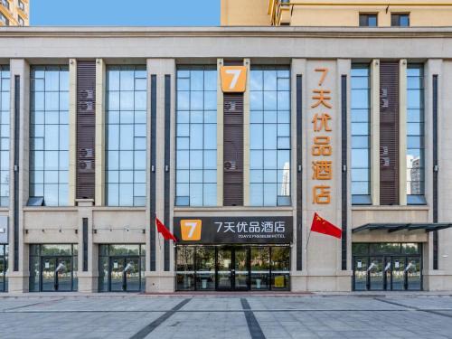 7 Days Premium Xingtai Ruihe City Branch