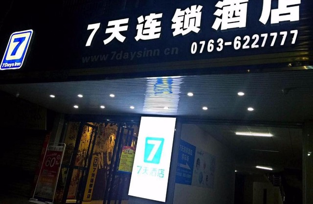 7Days Inn Qingyuan Lianzhou Beihu Road