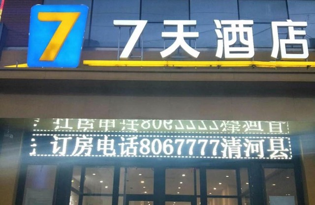7Days Inn Xingtai Qinghe Taishan Road Railway Station Branch