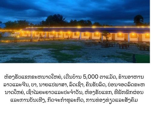 8ເຮືອນພັກ 8Hotel 8号旅馆