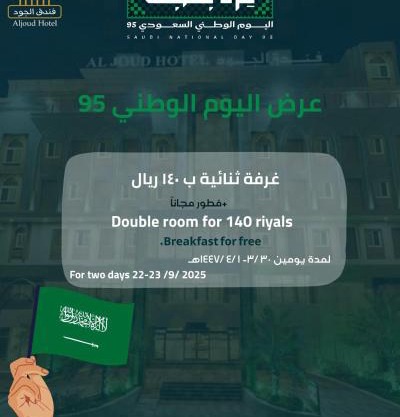 Al Joud Hotel Makkah