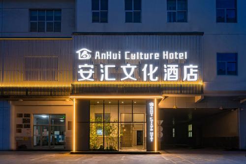 Anhui Cultural Hotel Coffee, fruits, snacks, a gym and a laundry room are provided for free in the lobby
