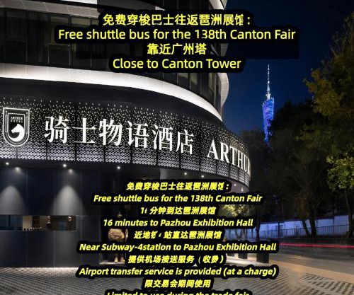 Arthur Hotel Canton Tower Guangzhou-Free shuttle bus for the 138th Canton Fair广州塔骑士物语酒店