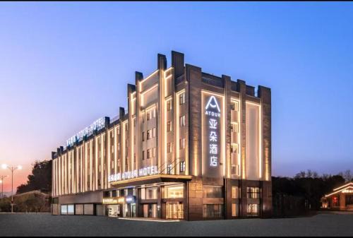 Atour Hotel Nanchang Jingkai District University of Finance and Economics