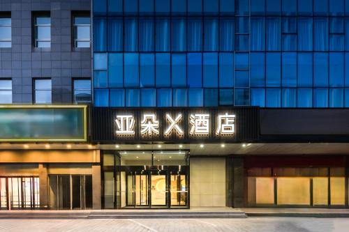 Atour X Hotel Beijing Haidian Sijiqing