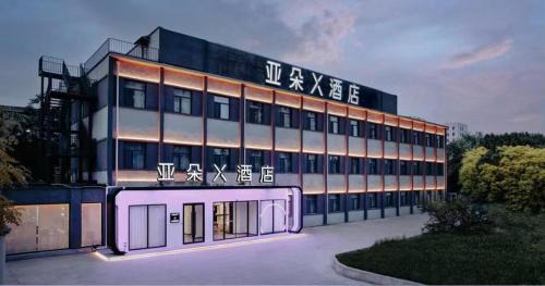 Atour X Hotel Tianjin West Railway Station South Square