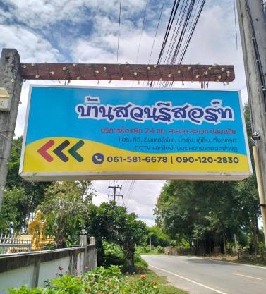 Bansuan Resort, Long, Phrae