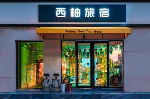 BeiJing Seeyou Hotel Subway Line 10 Sanyuanqiao,By Bicycle to Sanlitun,Yonghe Lama Temple,Tourism service