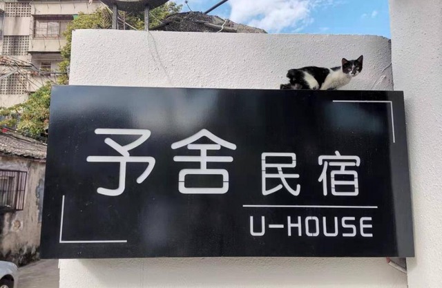 Chao Zhou Yu She Guesthouse