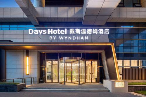 Days Hotel by Wyndham Yancheng Hi-tech Park