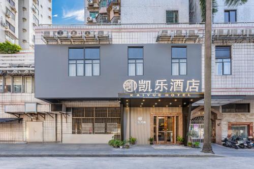 Guangzhou Kaiyue Hotel Luoxi Metro Station Branch - Free Deliver Service to Canton Fair Complex During Canton Fair Period