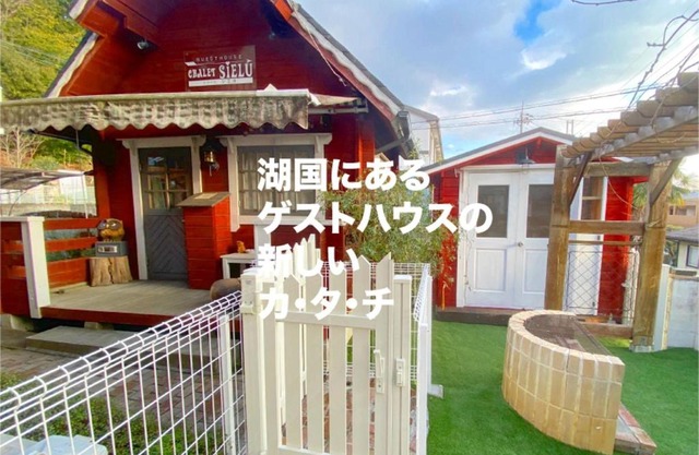 Guest House CHALET SIELU - Up to 4 of SIELU & 5-6 of SAN-CASHEW or with dogs- Vacation STAY 68051v